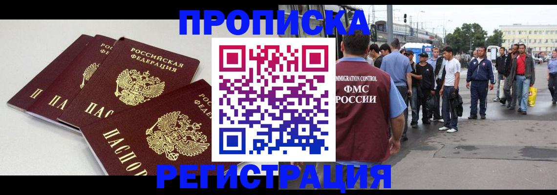 временная регистрация купить в Калаче-на-Дону