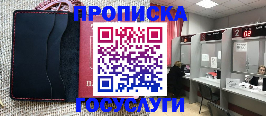 прописка в Калаче-на-Дону
