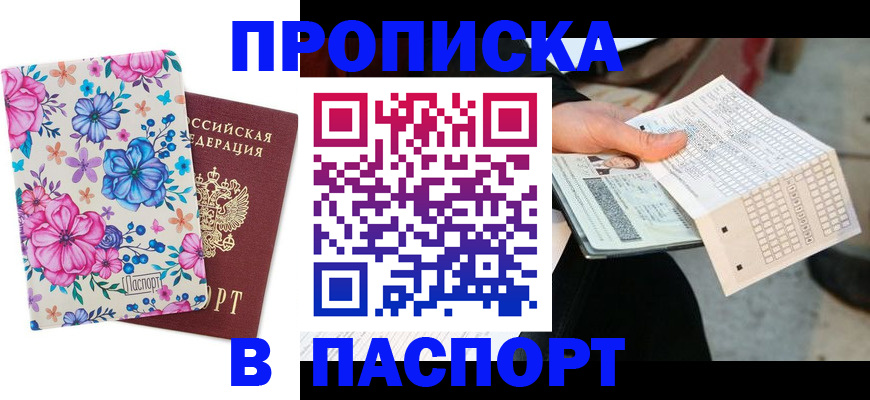 прописка штамп в Калаче-на-Дону