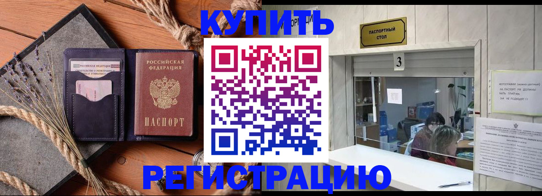 временная регистрация недорого в Калаче-на-Дону